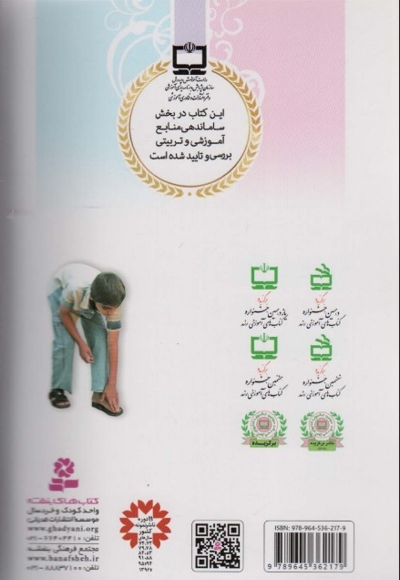 چطوری نماز بخوانم؟ - (راهنمای آموزشی)